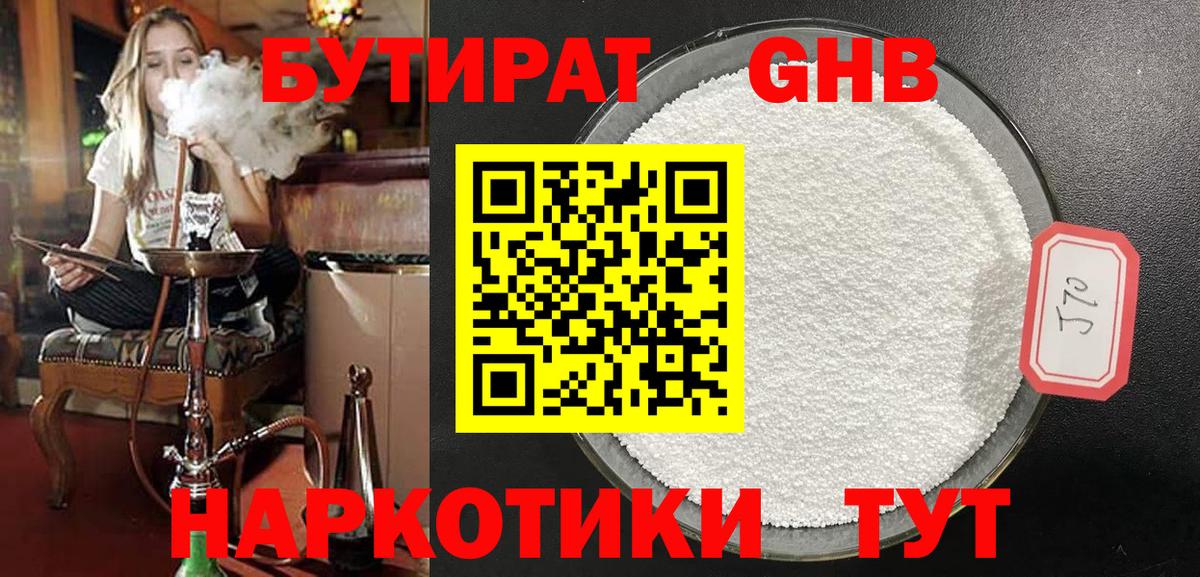 Бутират 99%  Вход с VPN  Сызрань 