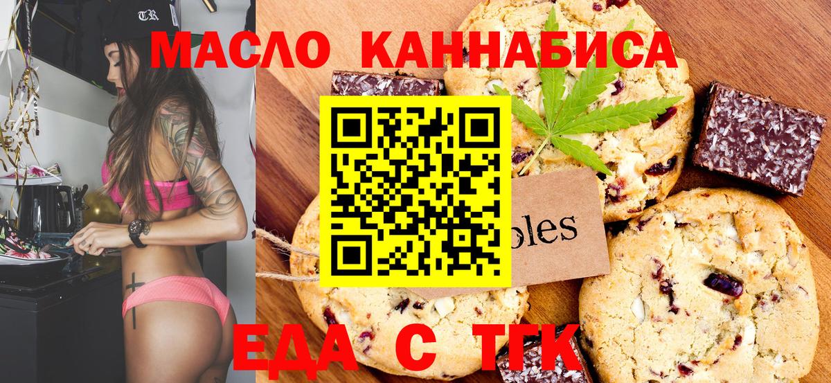 Еда ТГК конопля  Вход с VPN  Сызрань 