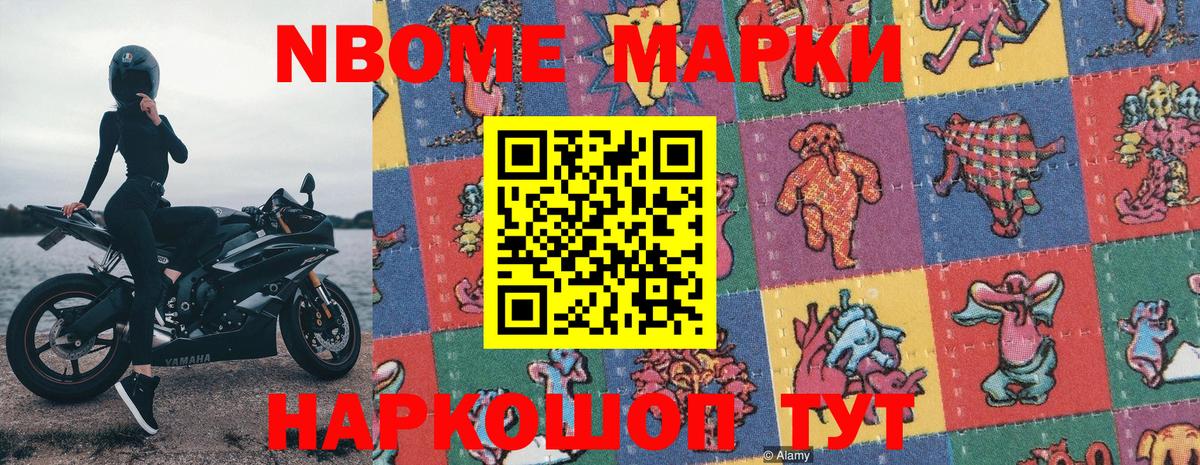 Марки NBOMe 1,8мг Сызрань
